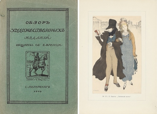 [Курбатов В.Я.]. Обзор художественных изданий Общины св. Евгении. СПб.: Т-во Р. Голике и А. Вильборг, 1909.